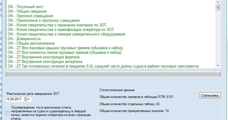 (Русский) В ПО “ВОЛНА” внедрена возможность подсчета количества точек в отчет.
